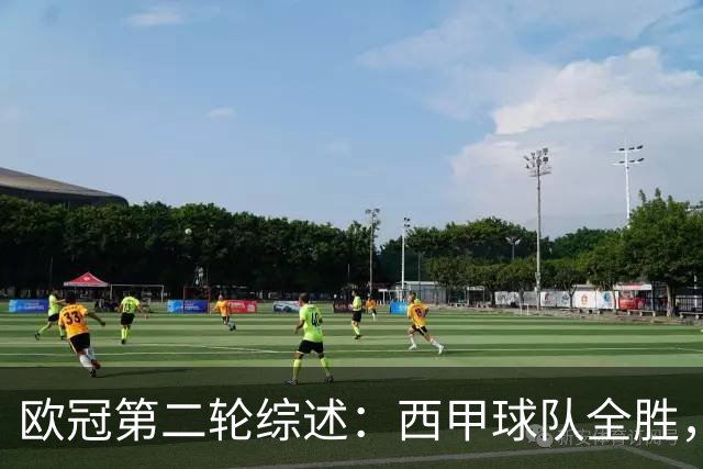 欧冠第二轮综述：西甲球队全胜，意甲遭遇滑铁卢